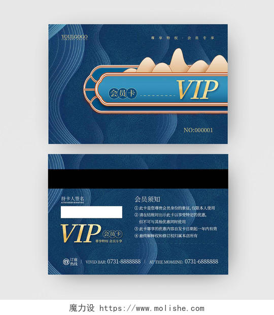 蓝色中国风时尚大气简约VIP会员卡质感会员卡